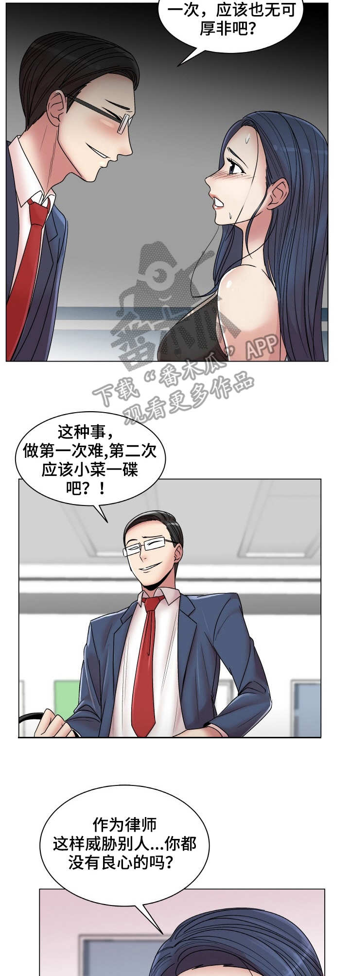 镜头语言漫画,第22章：互相帮助3图