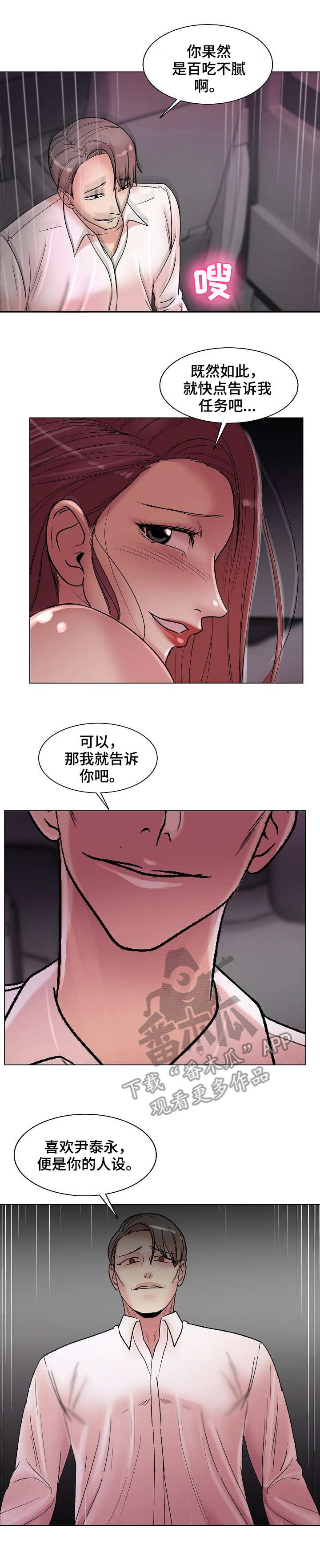镜头语言漫画,第25章：任务1图