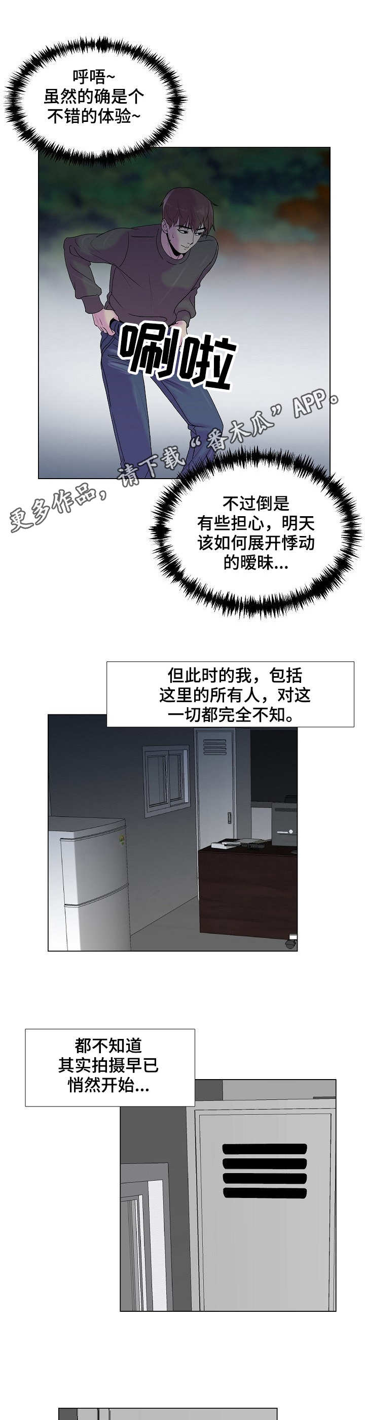 镜头语言漫画,第7章：暗中拍摄2图