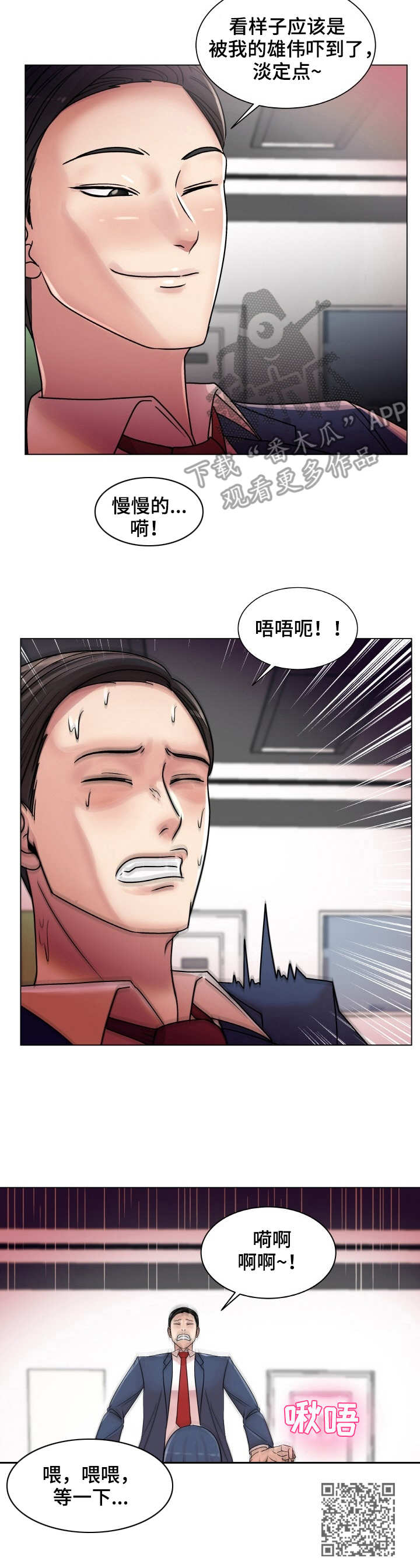 镜头语言漫画,第22章：互相帮助3图