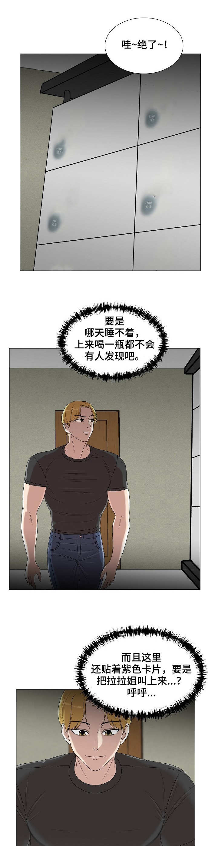 镜头语言漫画,第14章：惊鸿一瞥3图