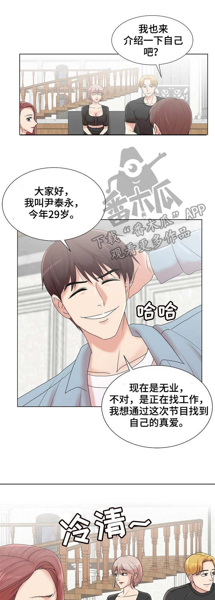 镜头语言漫画,第9章：知名度5图
