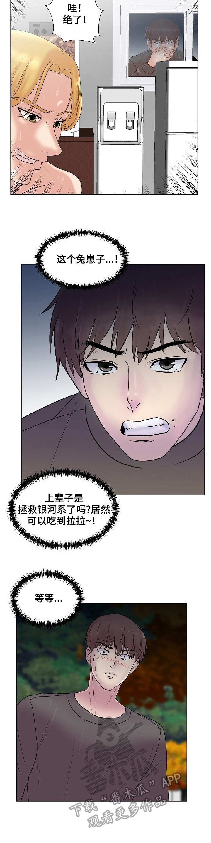 镜头语言漫画,第7章：暗中拍摄3图