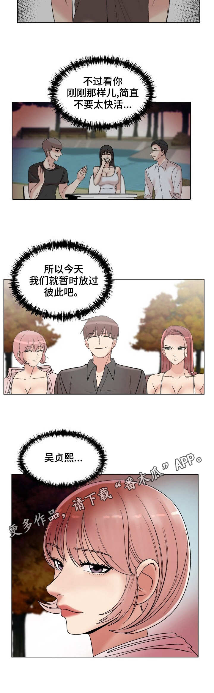 镜头语言漫画,第29章：继承人3图