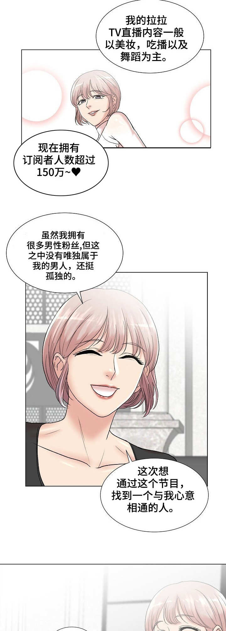 镜头语言漫画,第8章：自我介绍5图