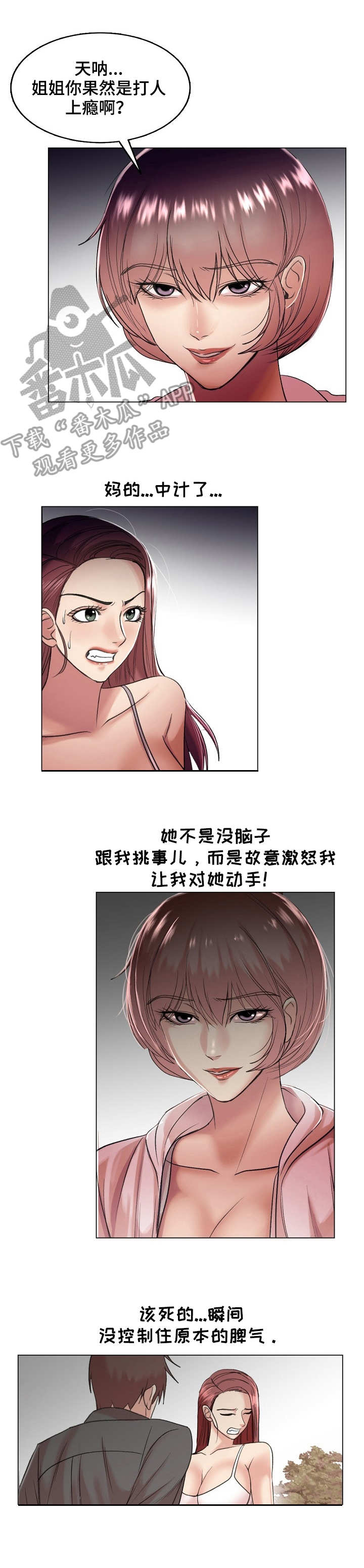 镜头语言漫画,第30章：耍心机2图