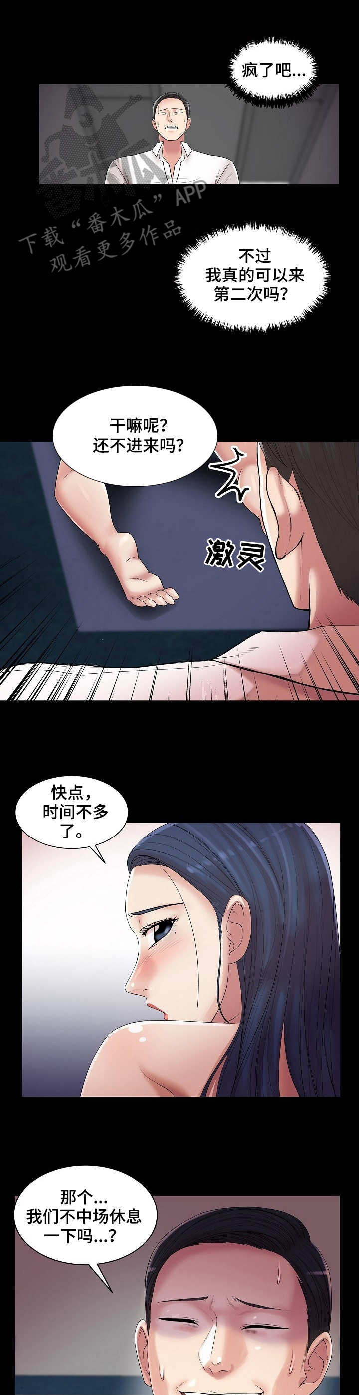 镜头语言漫画,第25章：任务2图