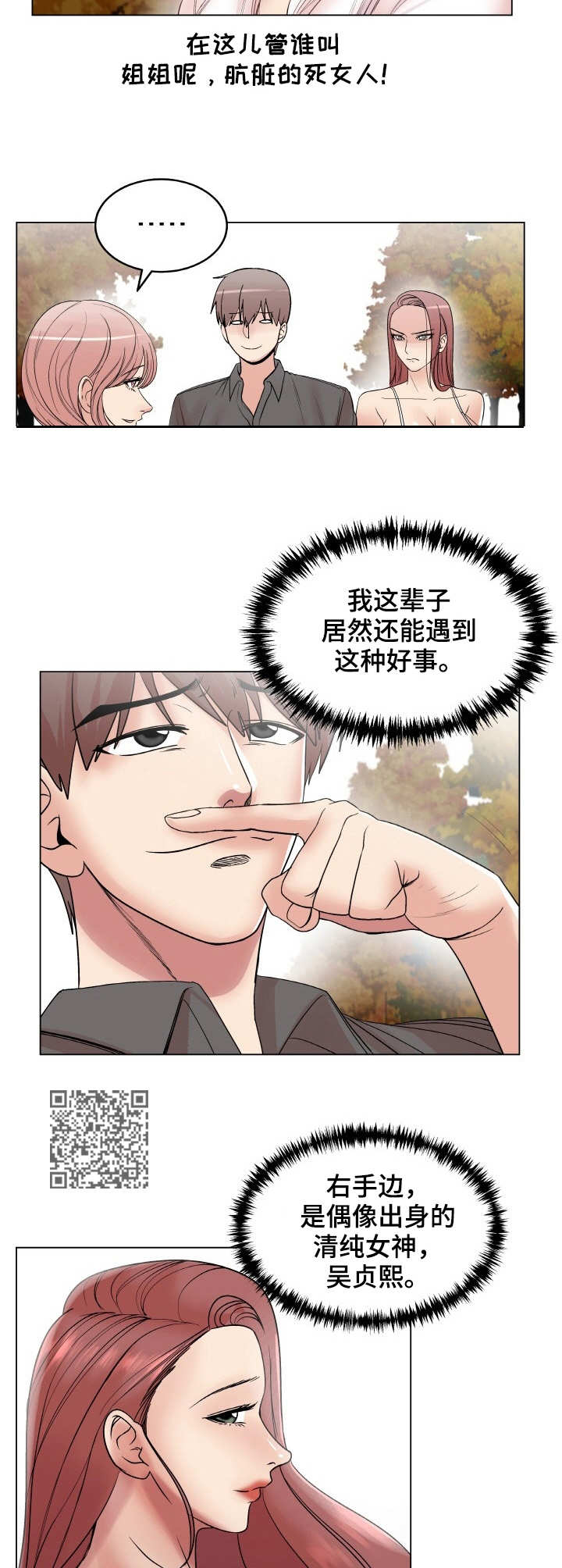 镜头语言漫画,第29章：继承人1图