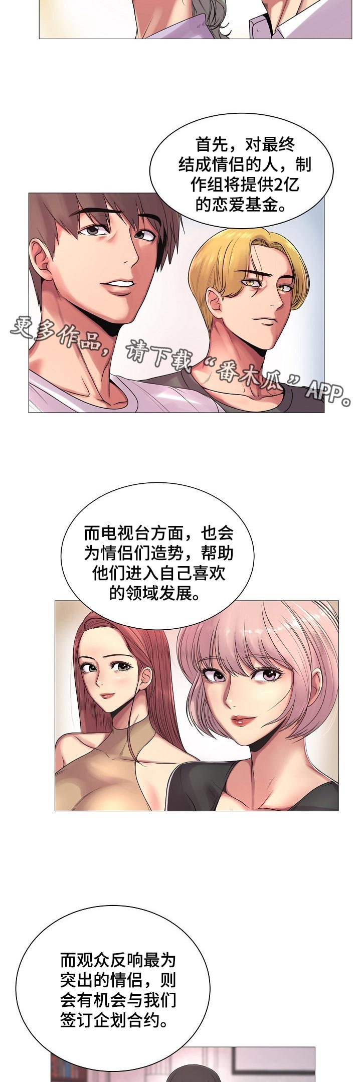 镜头语言漫画,第34章：原本的计划4图