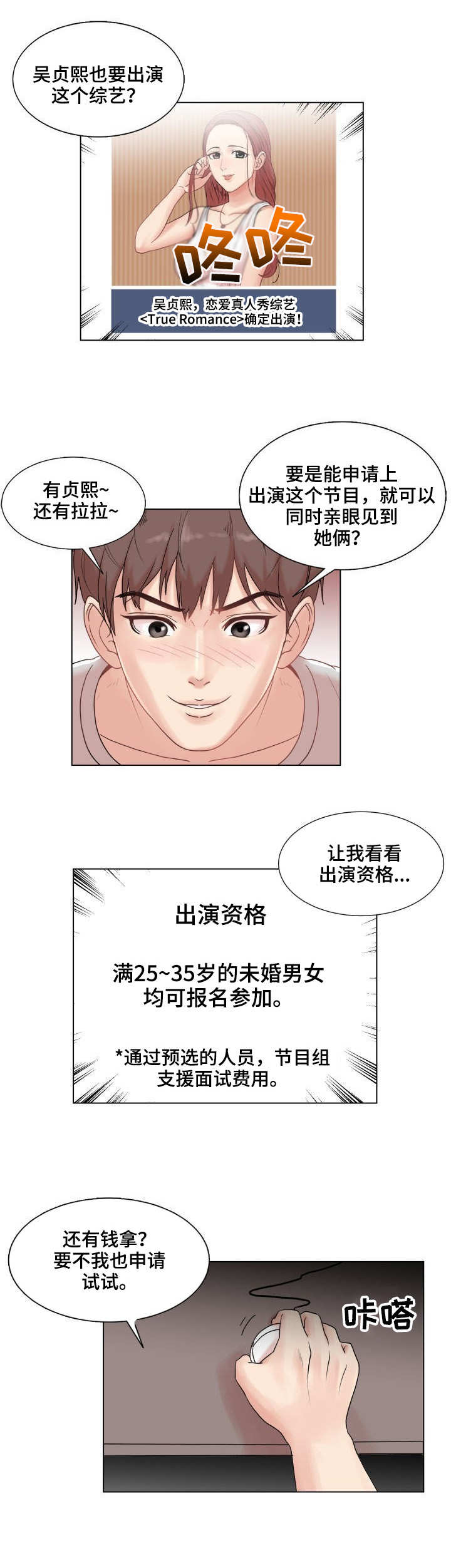 镜头语言漫画,第3章：催化剂2图