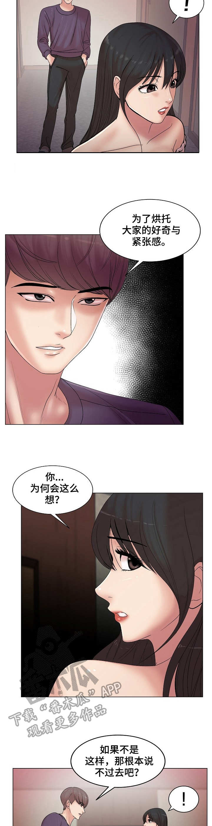 镜头语言漫画,第23章：搭讪4图
