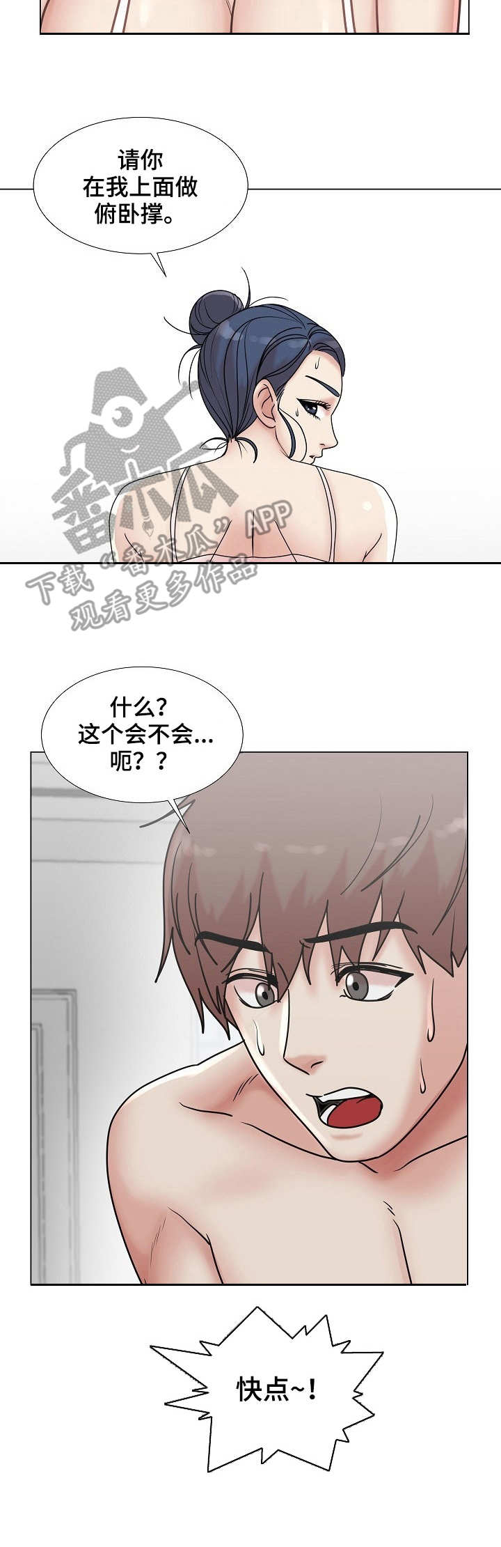 镜头语言漫画,第11章：俯卧撑3图