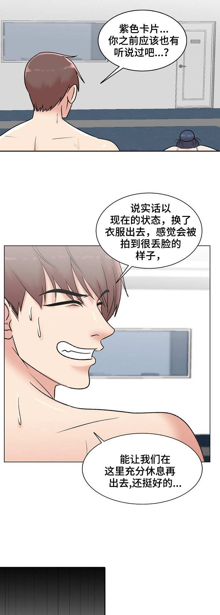 镜头语言漫画,第12章： 奇怪的反应5图