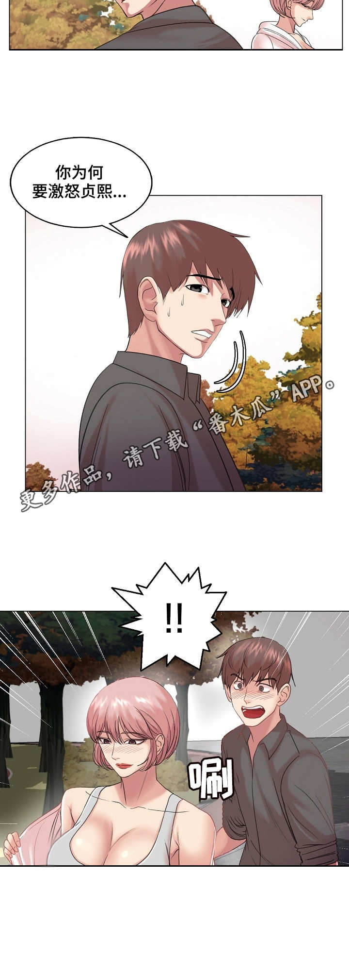 镜头语言漫画,第30章：耍心机4图