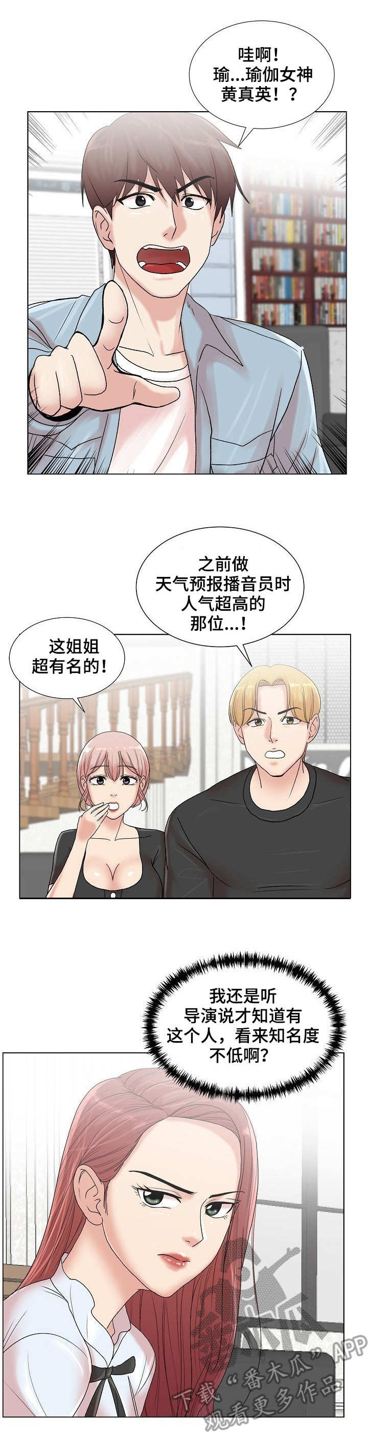 镜头语言漫画,第9章：知名度3图