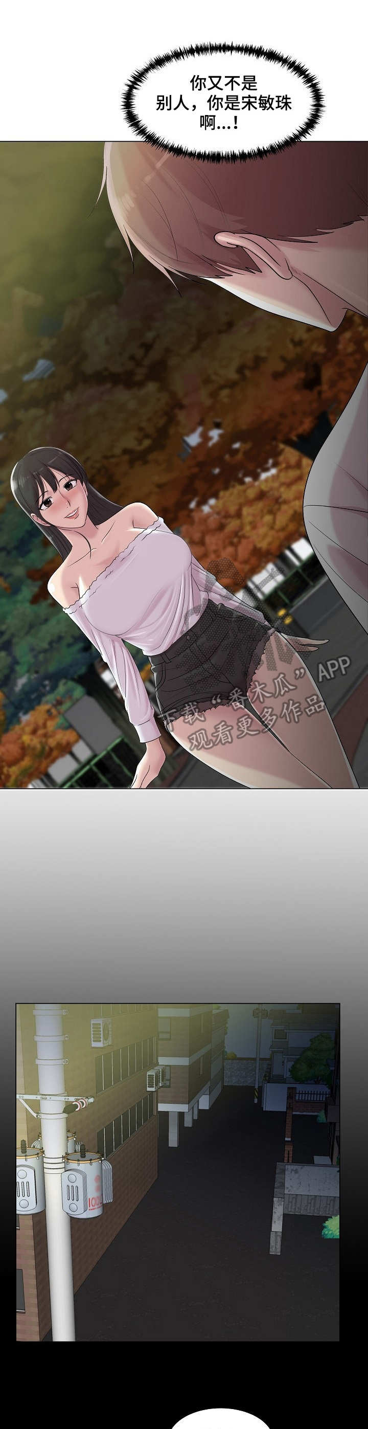 镜头语言漫画,第20章：初恋4图