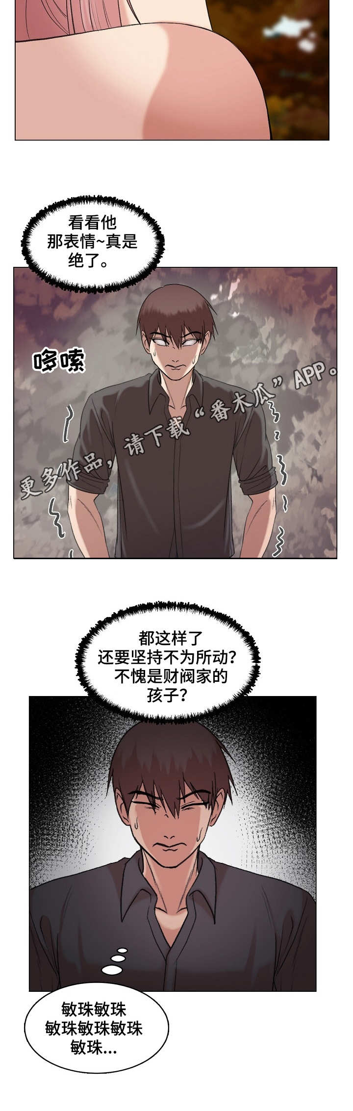 镜头语言漫画,第31章：上钩了3图