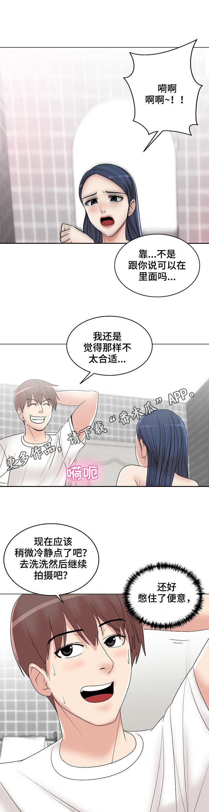 镜头语言漫画,第17章：反复无常4图