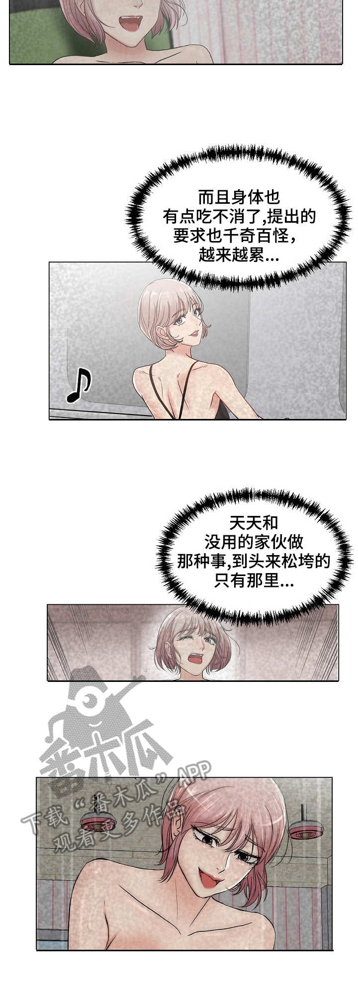 镜头语言漫画,第32章：作战成功5图