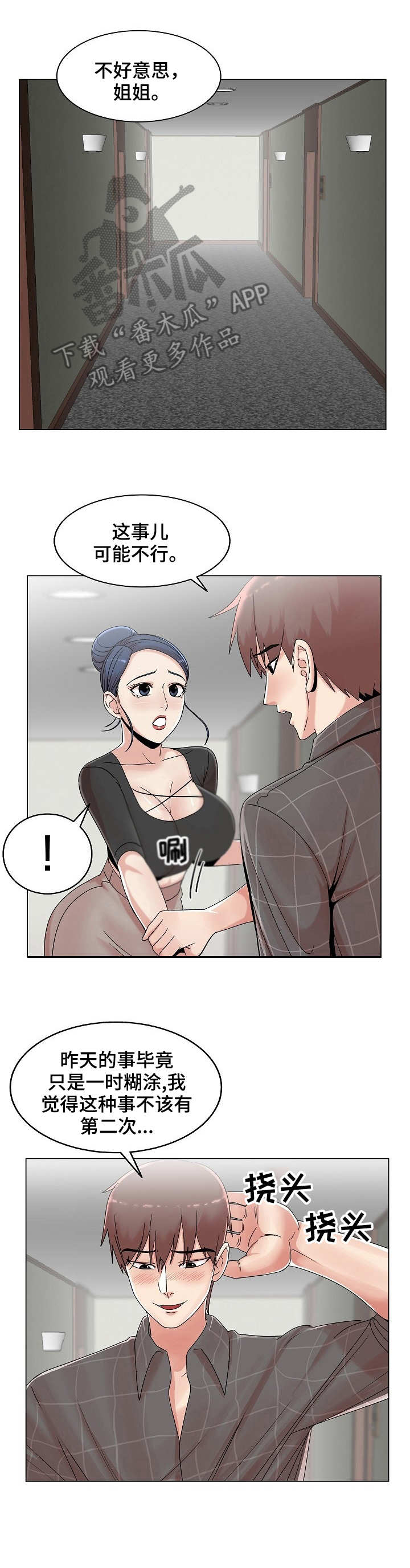 镜头语言漫画,第27章：主动3图