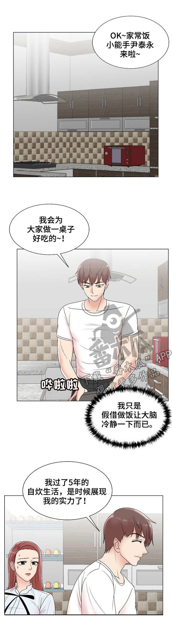 镜头语言漫画,第14章：惊鸿一瞥1图
