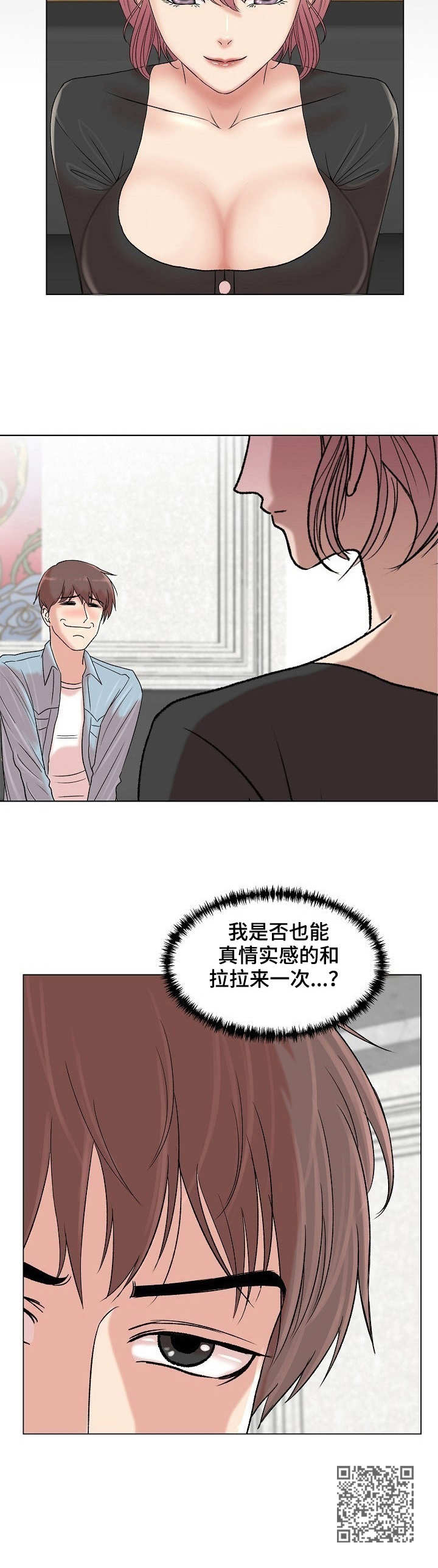 镜头语言漫画,第8章：自我介绍1图