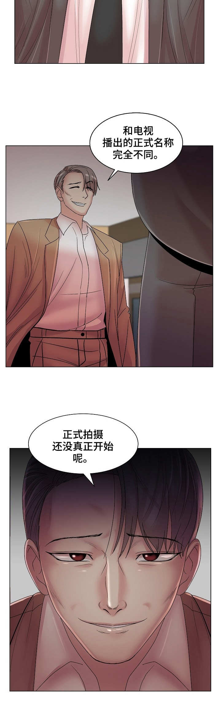 镜头语言漫画,第24章：诚意4图