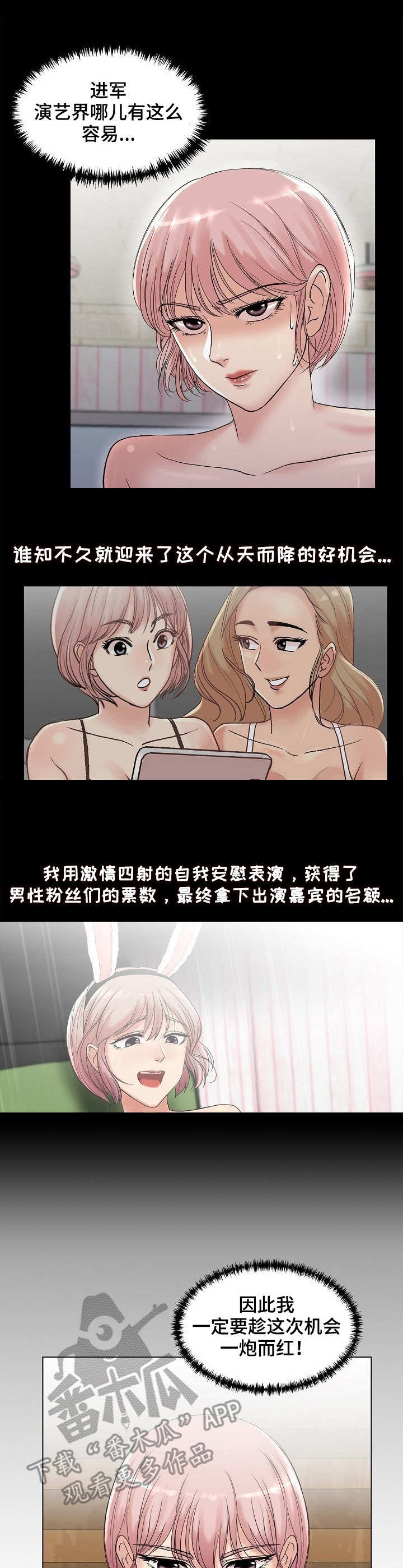 镜头语言漫画,第8章：自我介绍5图