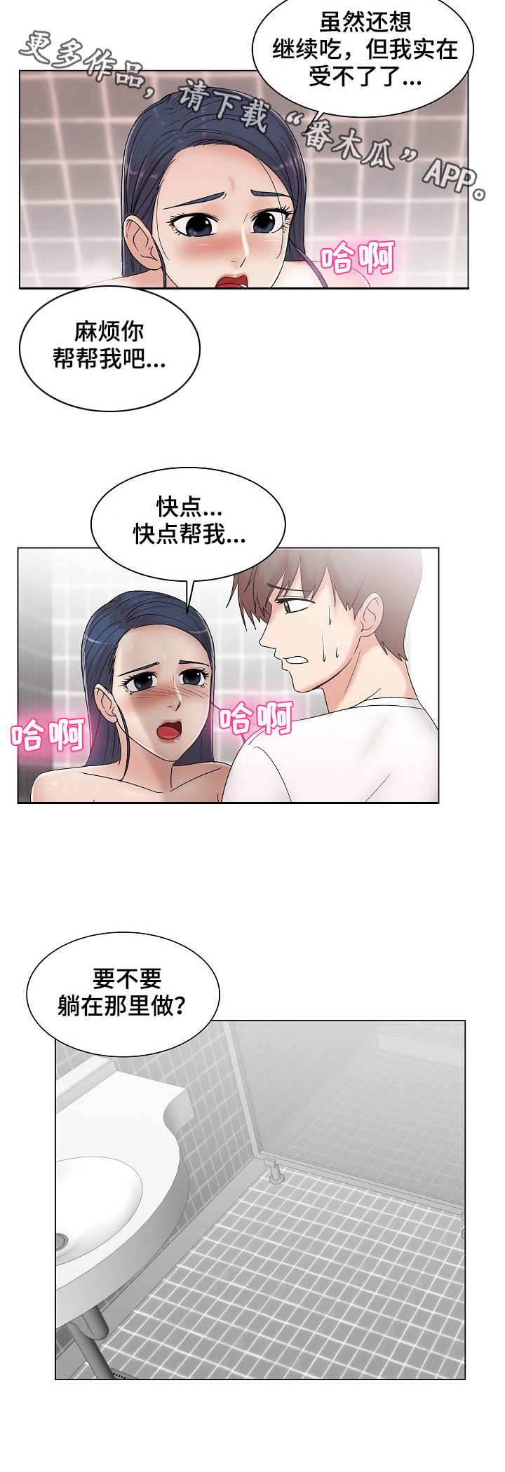 镜头语言漫画,第15章：堪称完美4图