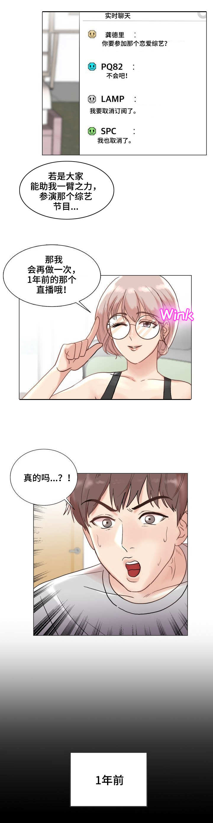 镜头语言漫画,第3章：催化剂3图