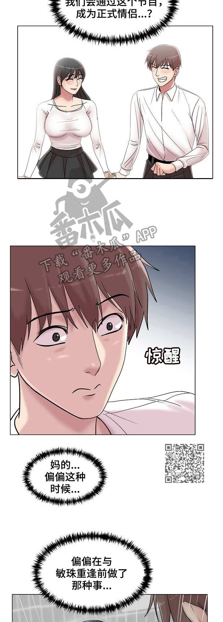 镜头语言漫画,第21章：天上掉馅饼5图