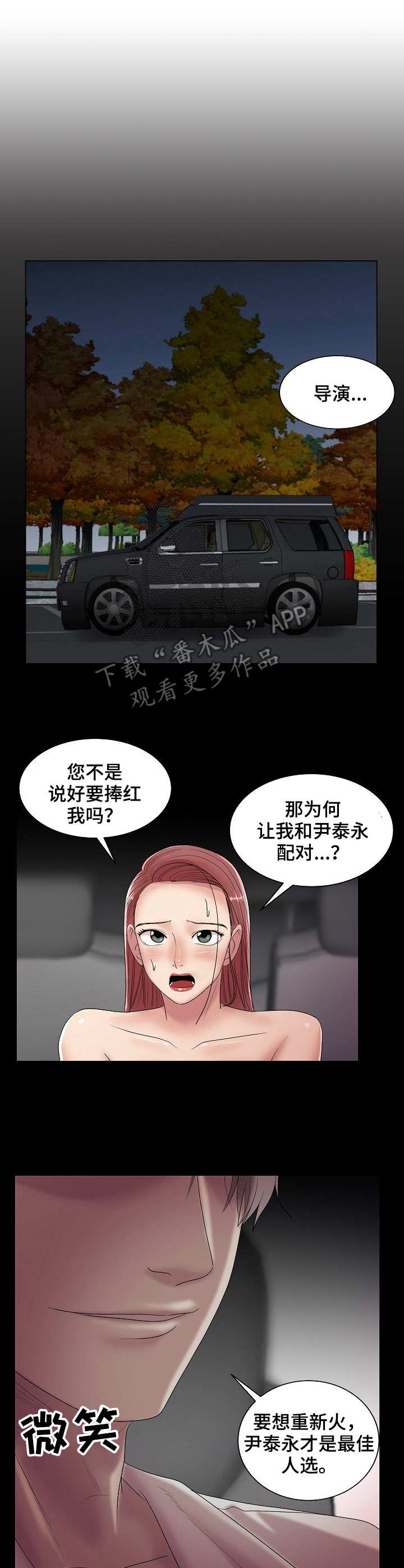 镜头语言漫画,第26章：新嘉宾5图