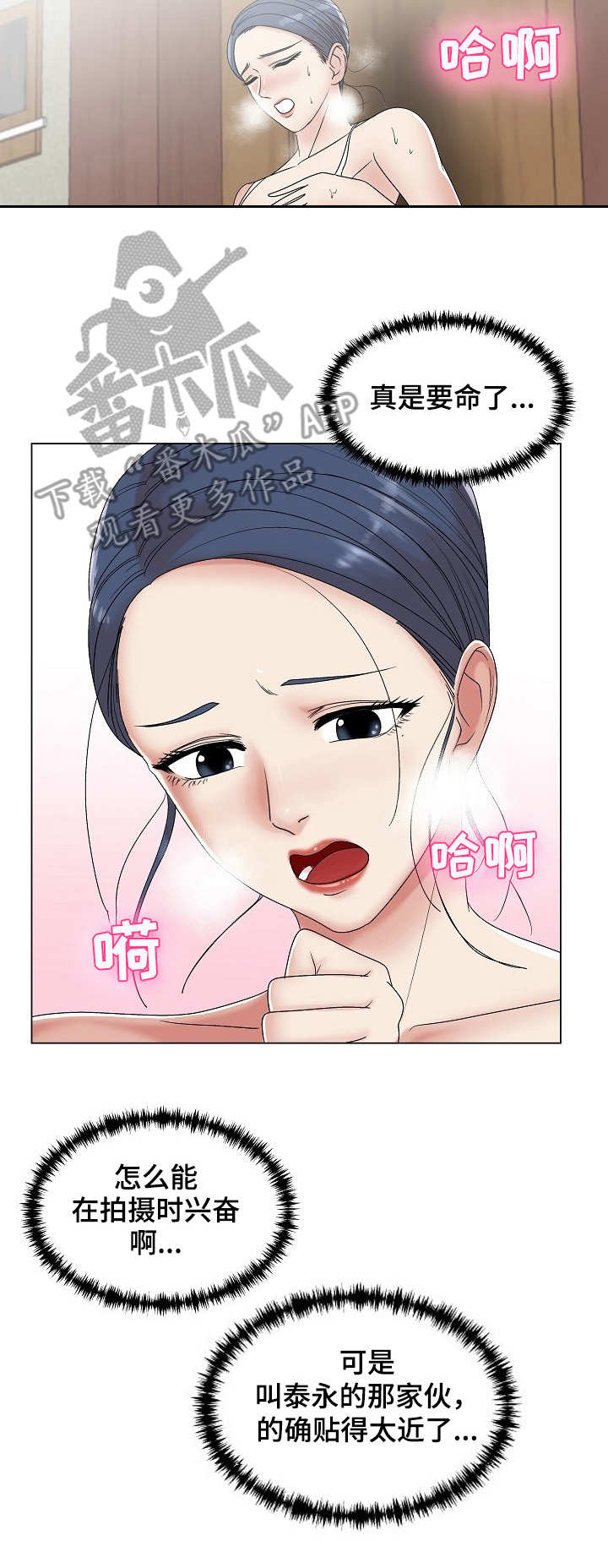 镜头语言漫画,第13章：无法冷静5图