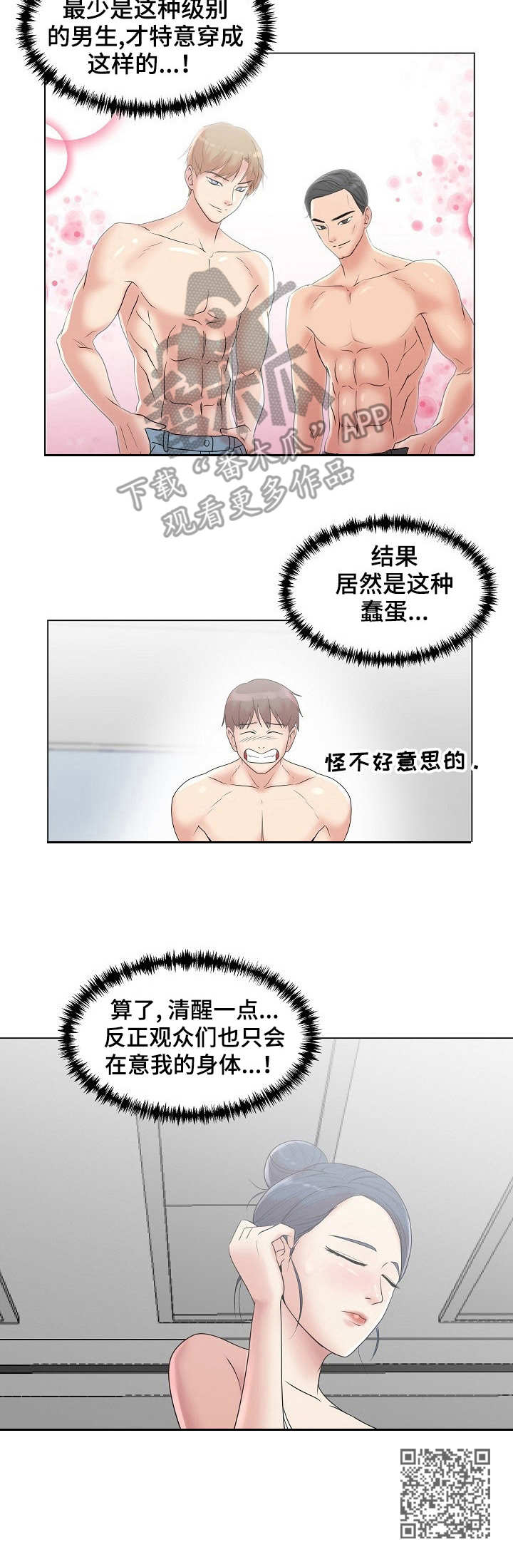 镜头语言漫画,第10章：掰手腕2图