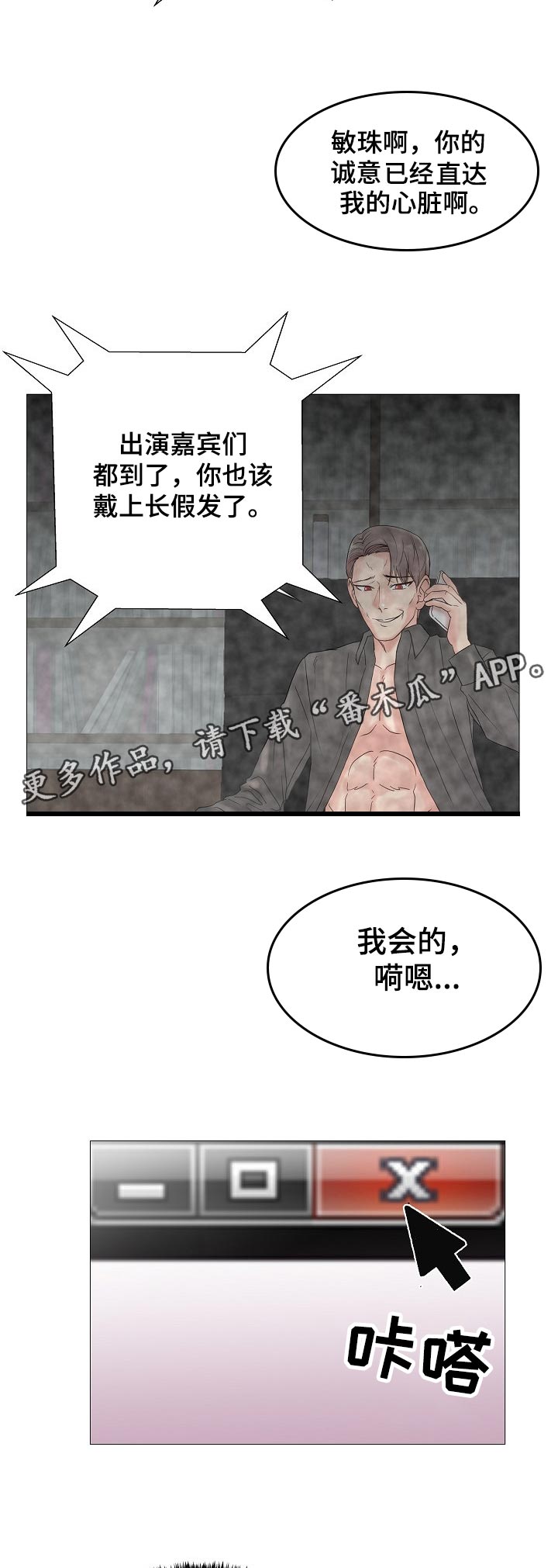 镜头语言漫画,第37章：真香【完结】3图