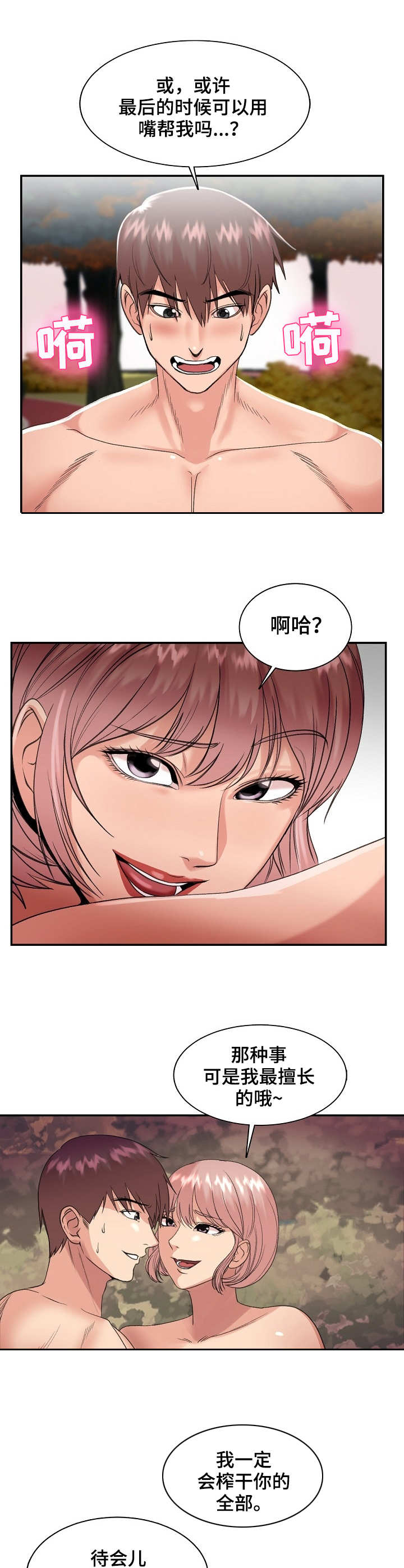 镜头语言漫画,第32章：作战成功2图