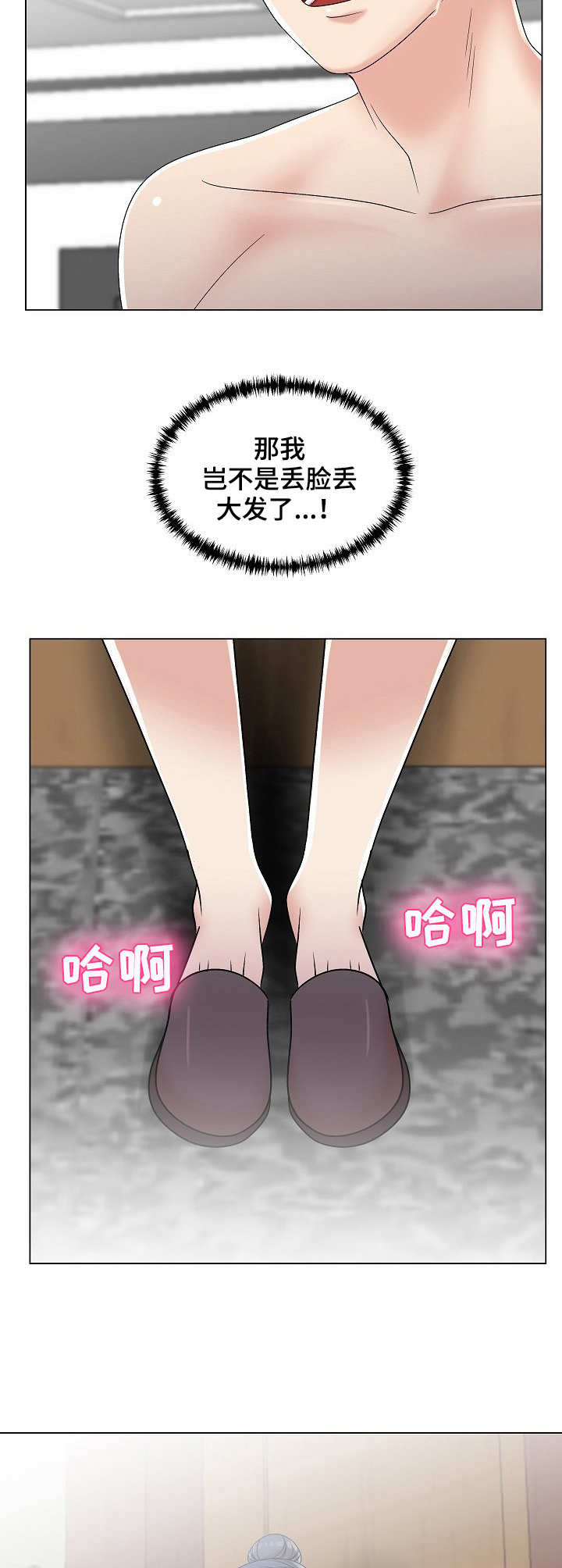 镜头语言漫画,第13章：无法冷静4图