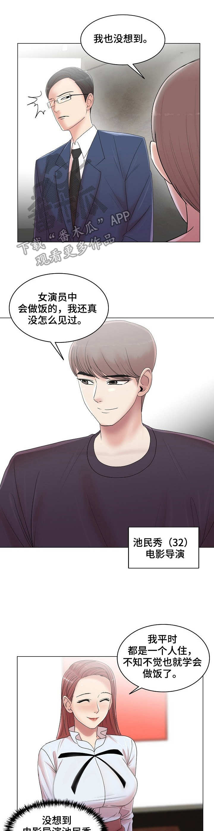 镜头语言漫画,第18章：难以下咽5图