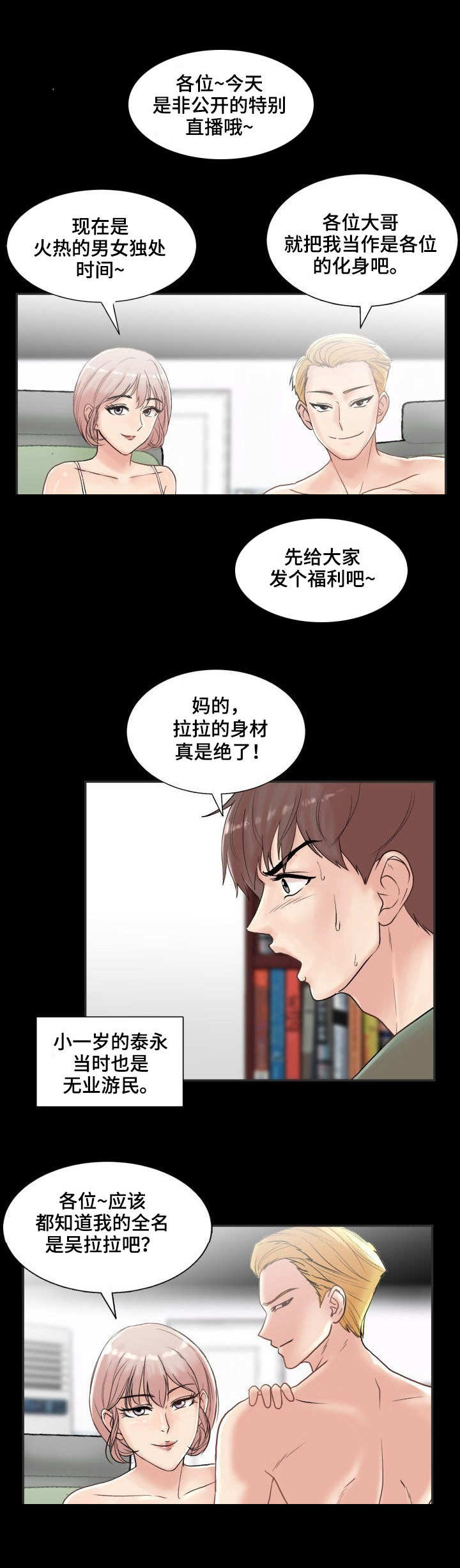 镜头语言漫画,第3章：催化剂4图