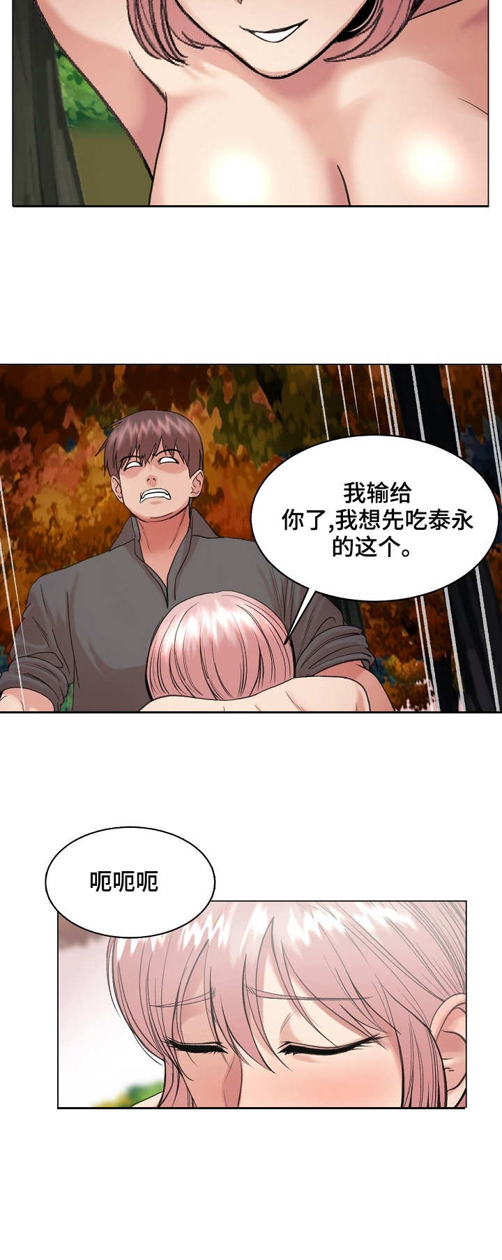 镜头语言漫画,第31章：上钩了5图