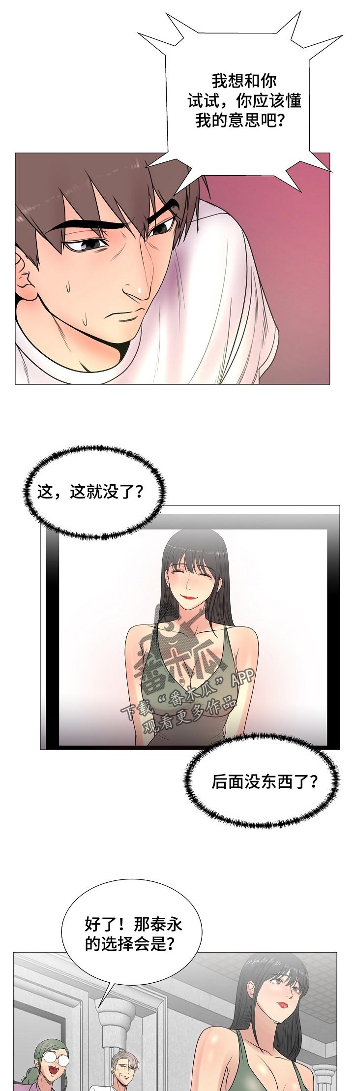 镜头语言漫画,第36章：不能接受3图