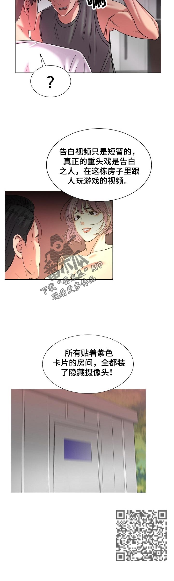 镜头语言漫画,第35章：不行！1图