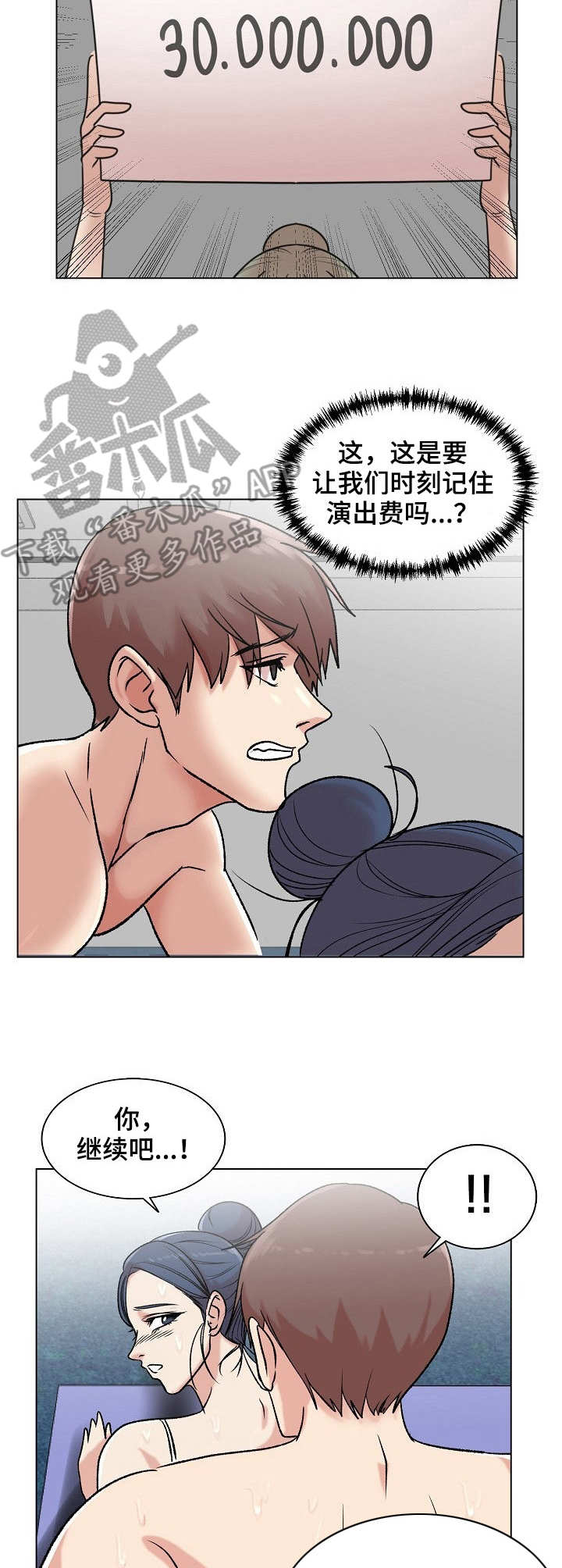 镜头语言漫画,第12章： 奇怪的反应3图