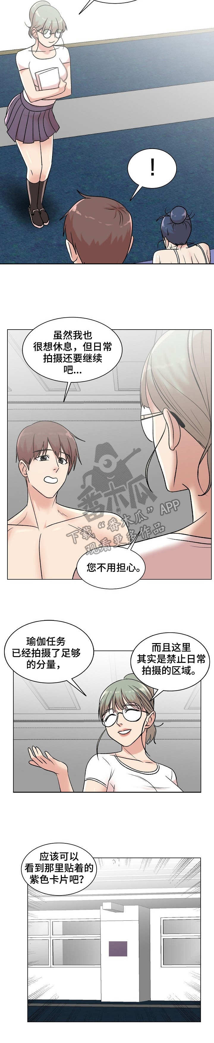 镜头语言漫画,第12章： 奇怪的反应3图