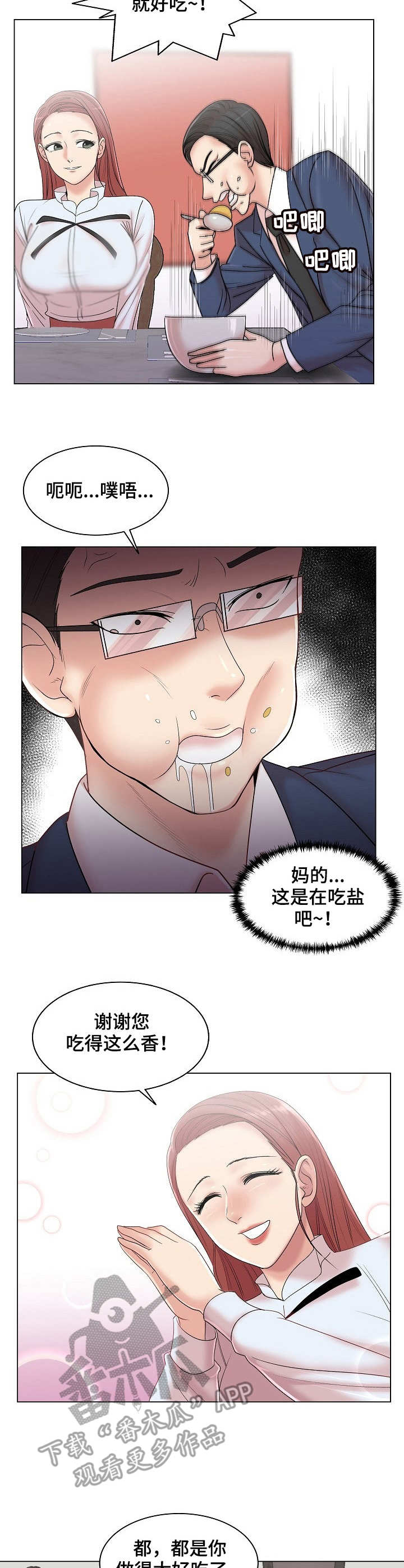 镜头语言漫画,第18章：难以下咽3图