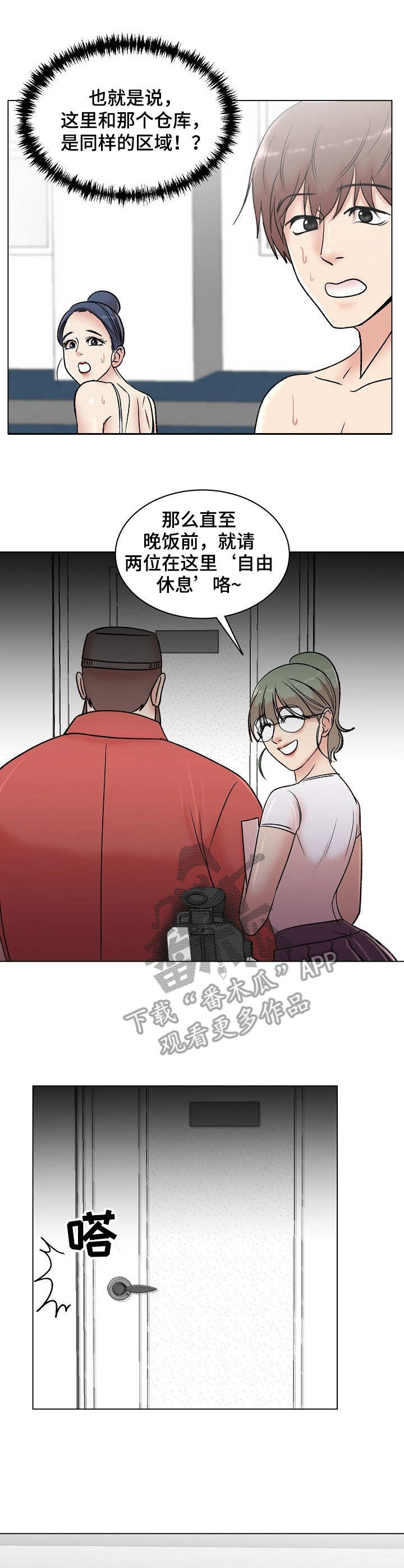 镜头语言漫画,第12章： 奇怪的反应4图