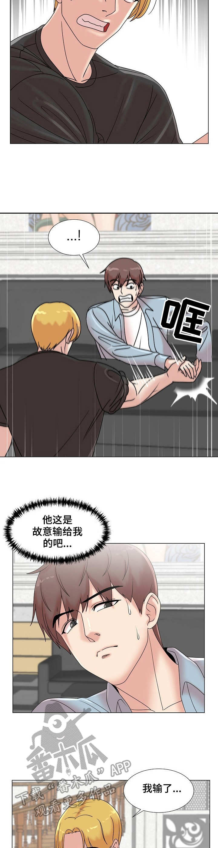 镜头语言漫画,第10章：掰手腕2图