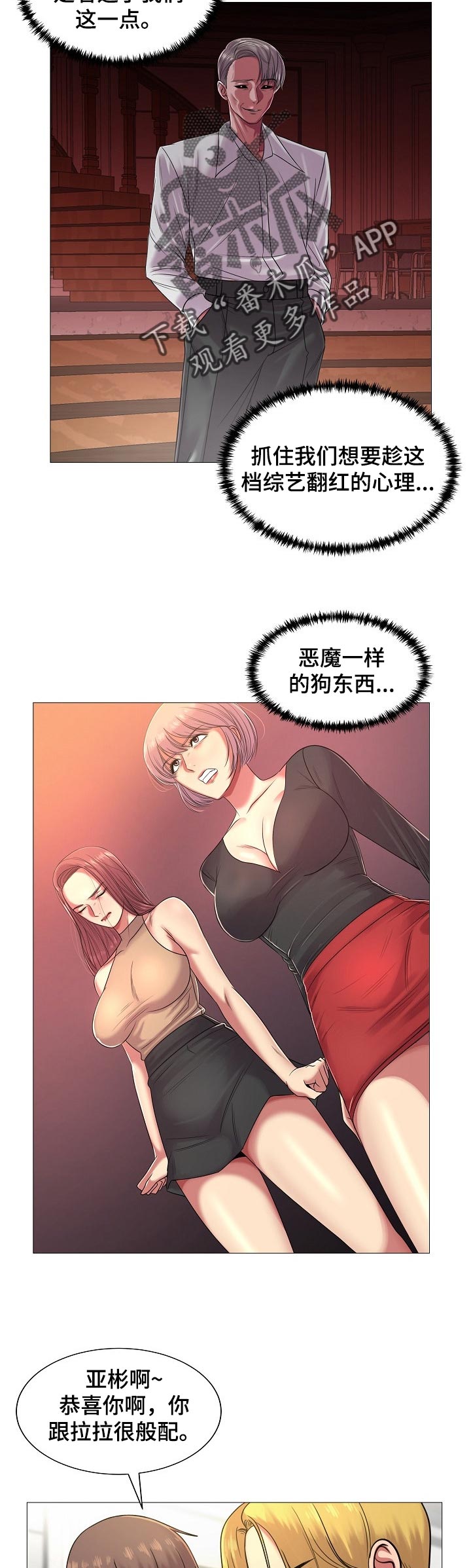 镜头语言漫画,第35章：不行！4图