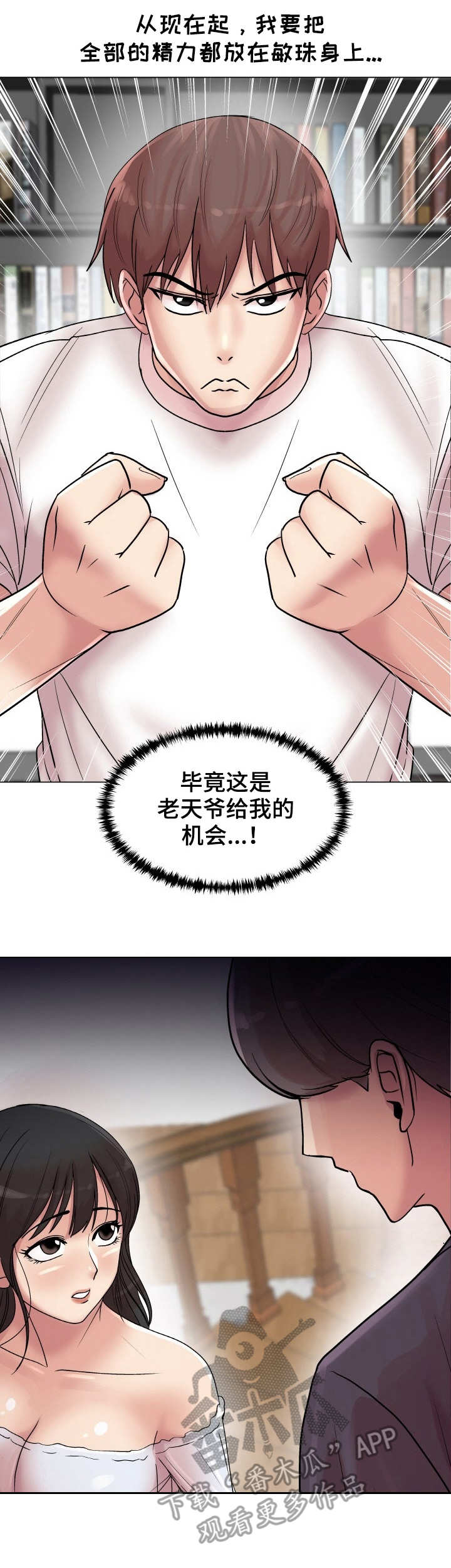 镜头语言漫画,第23章：搭讪1图