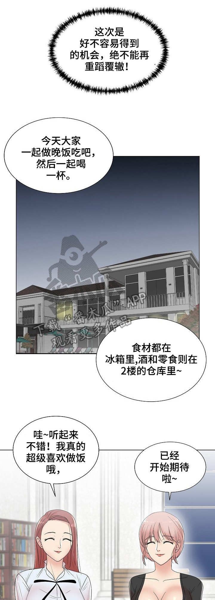 镜头语言漫画,第13章：无法冷静2图